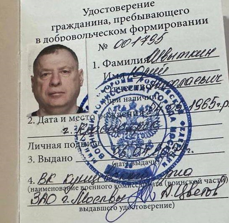 Удостоверение Юрия Швыткина