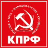 Комунистическая партия России