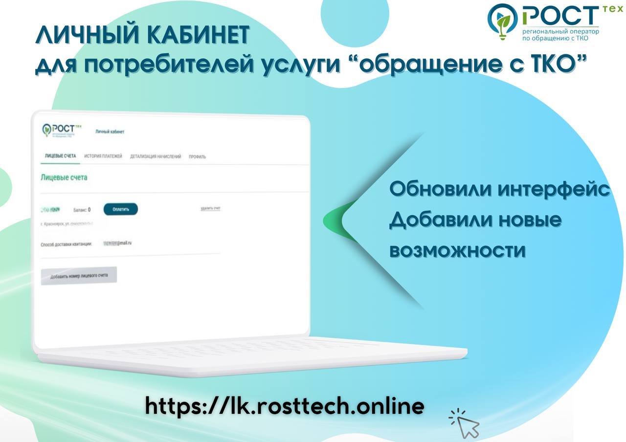 Личный кабинет РОСТтех