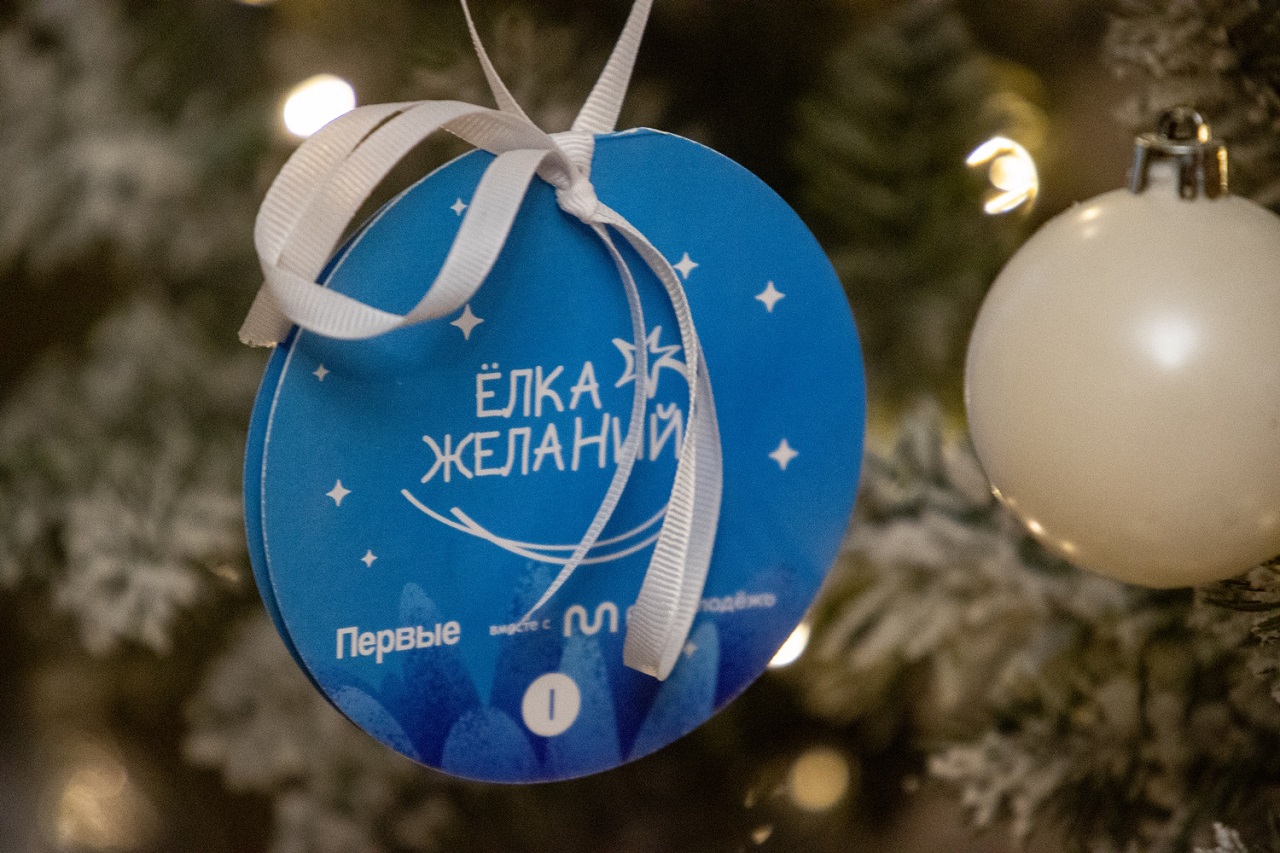 Желание на "Елке желаний"