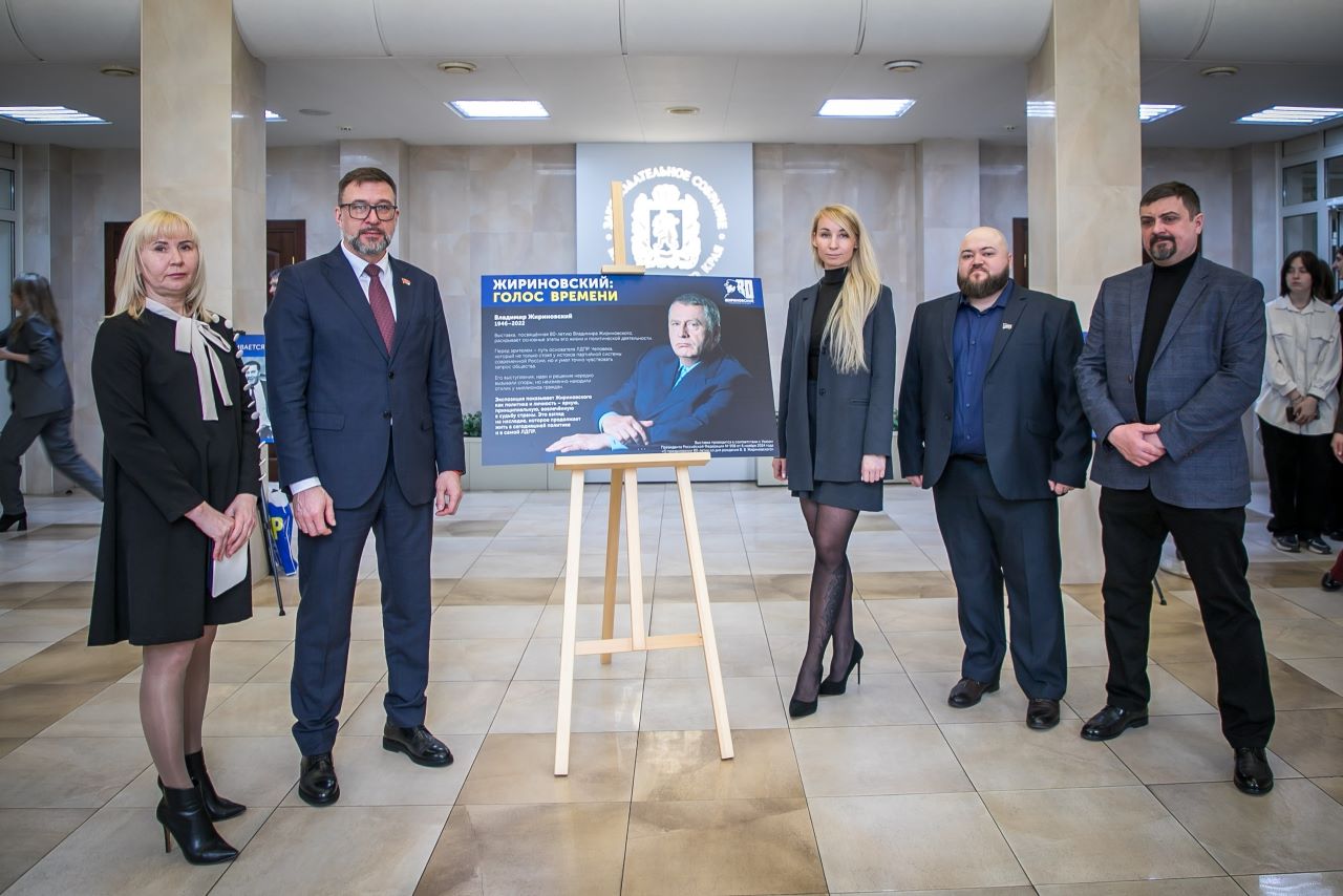 Жириновский выставка ЗС