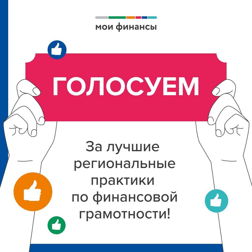 Голосование за проекты