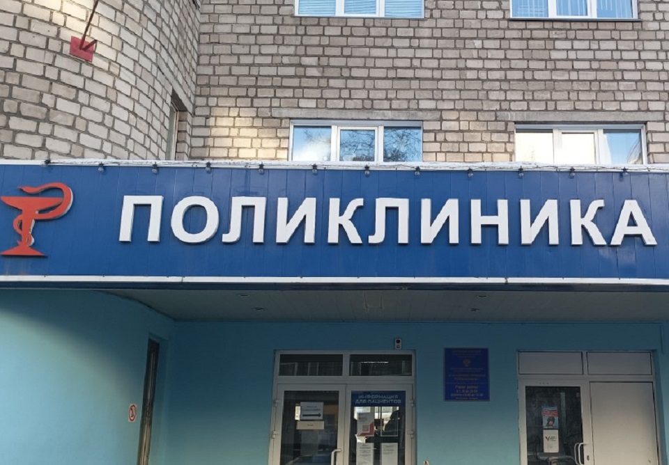 Поликлиника в Красноярске