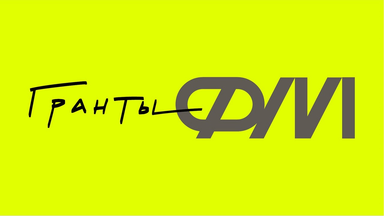 Конкурс Гранты фм