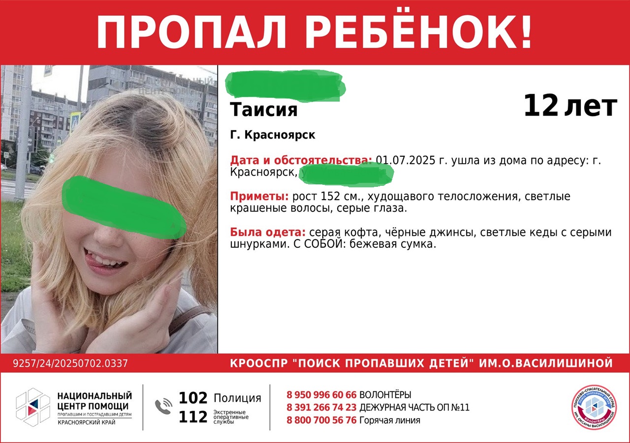 Девочка пропала 1 июля