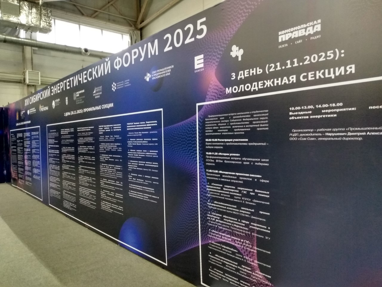 Сибирский энергетический форум