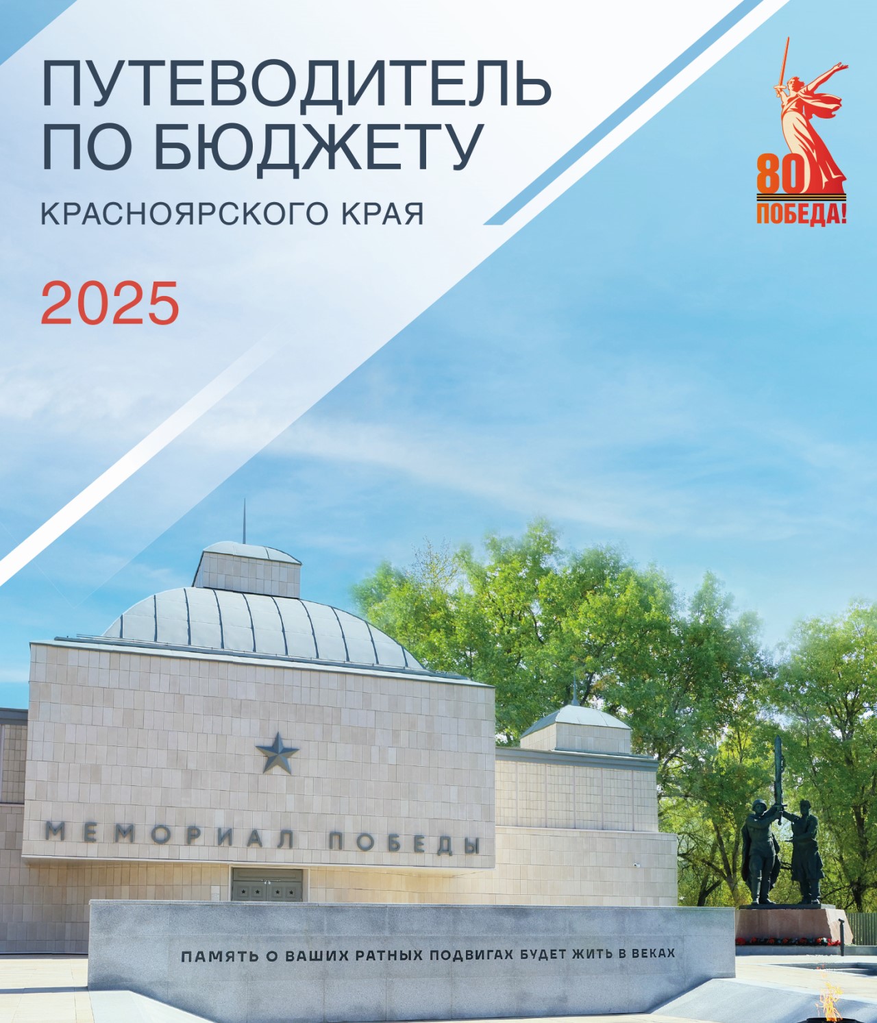 Путеводитель по бюджету