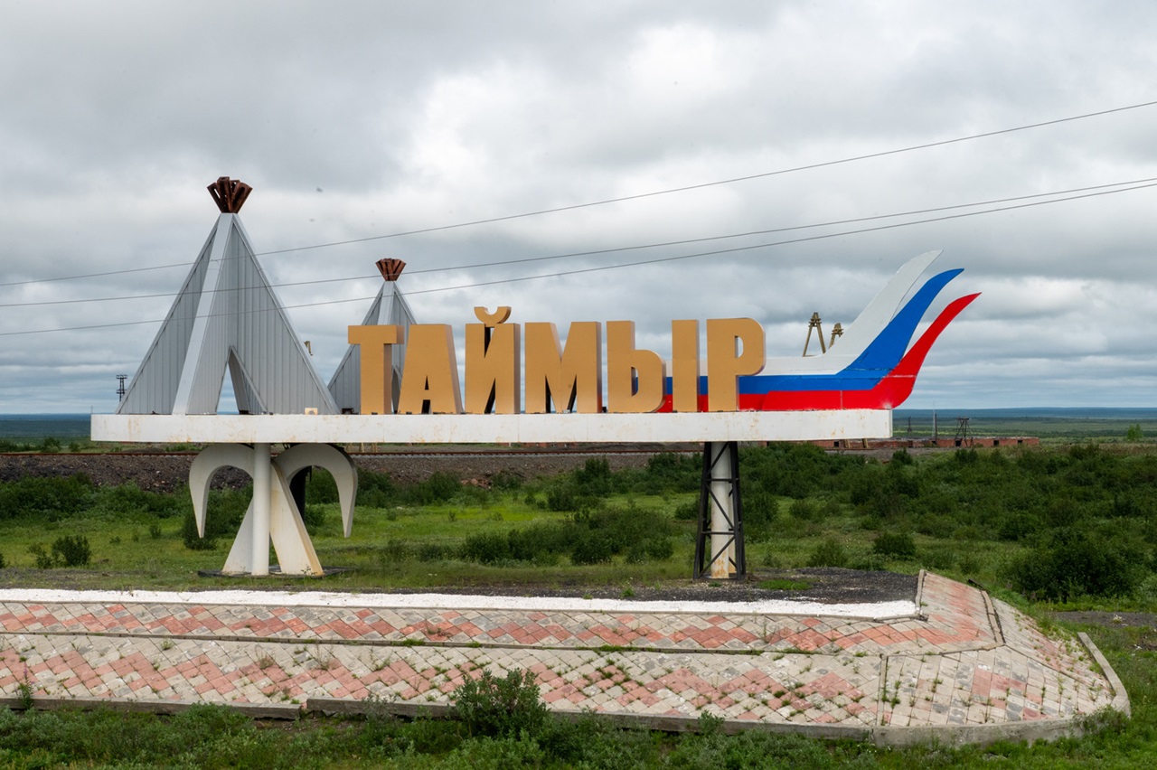 Таймыр, надпись в районе