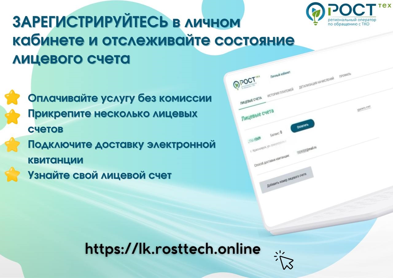 Личный кабинет РОСТтех