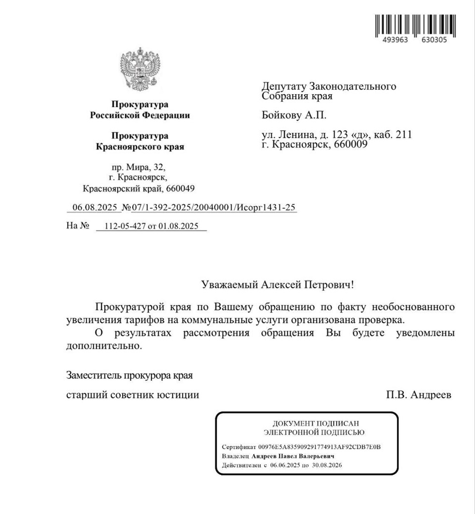 Документ от прокуратуры