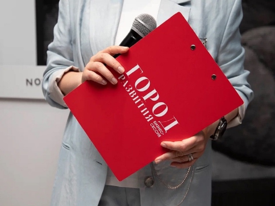 Форум "Город развития"