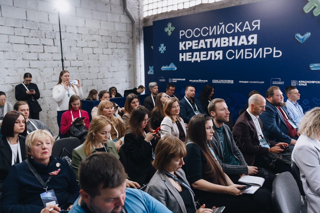 на форуме "Российская креативная неделя"