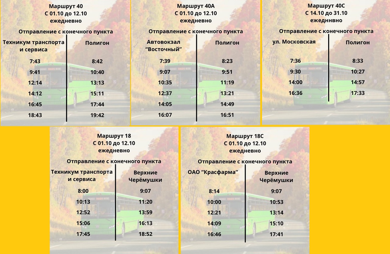 Расписание дачных автобусов