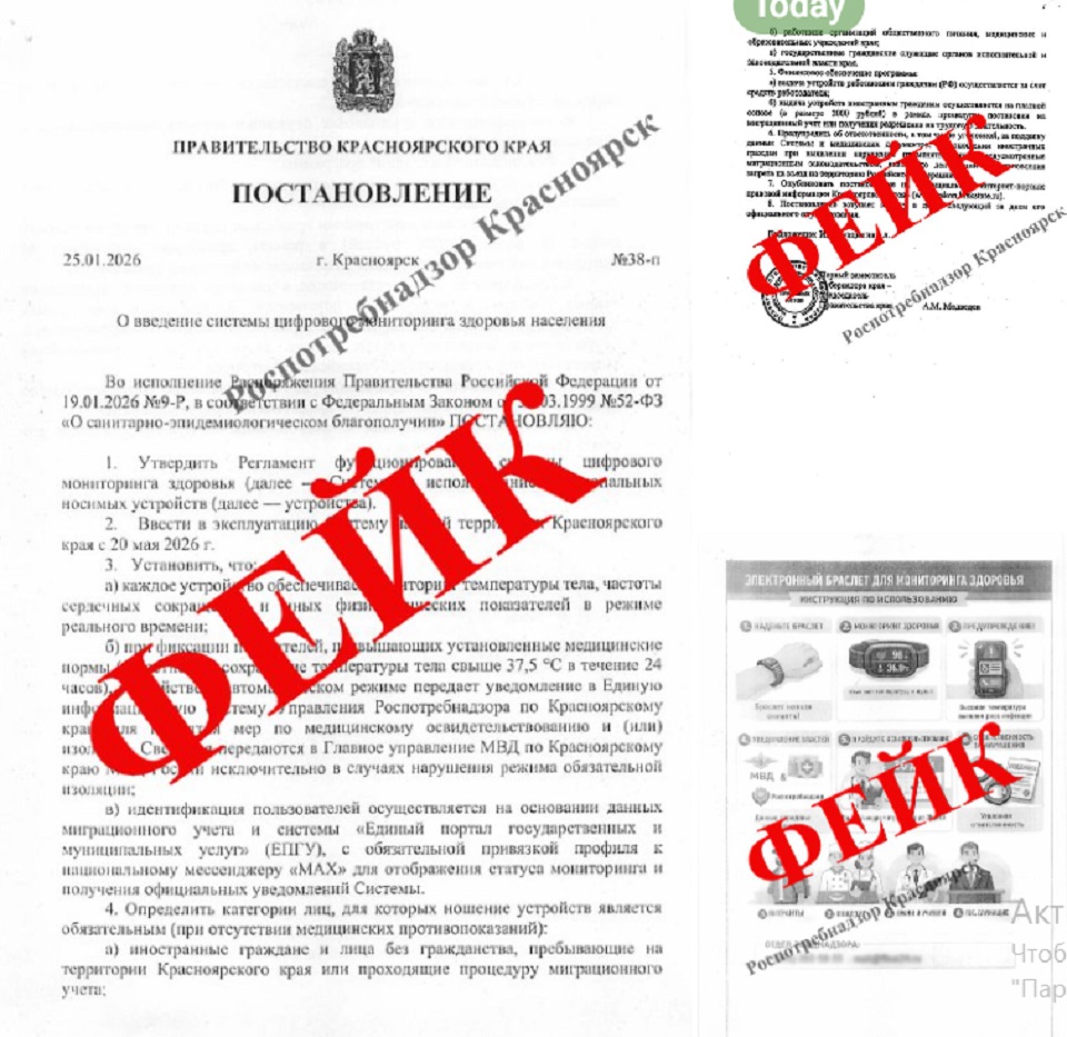 Фейковое постановление в крае