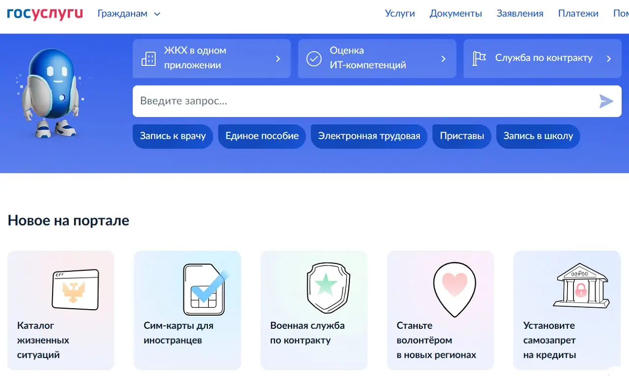Скрин сайта госуслуг