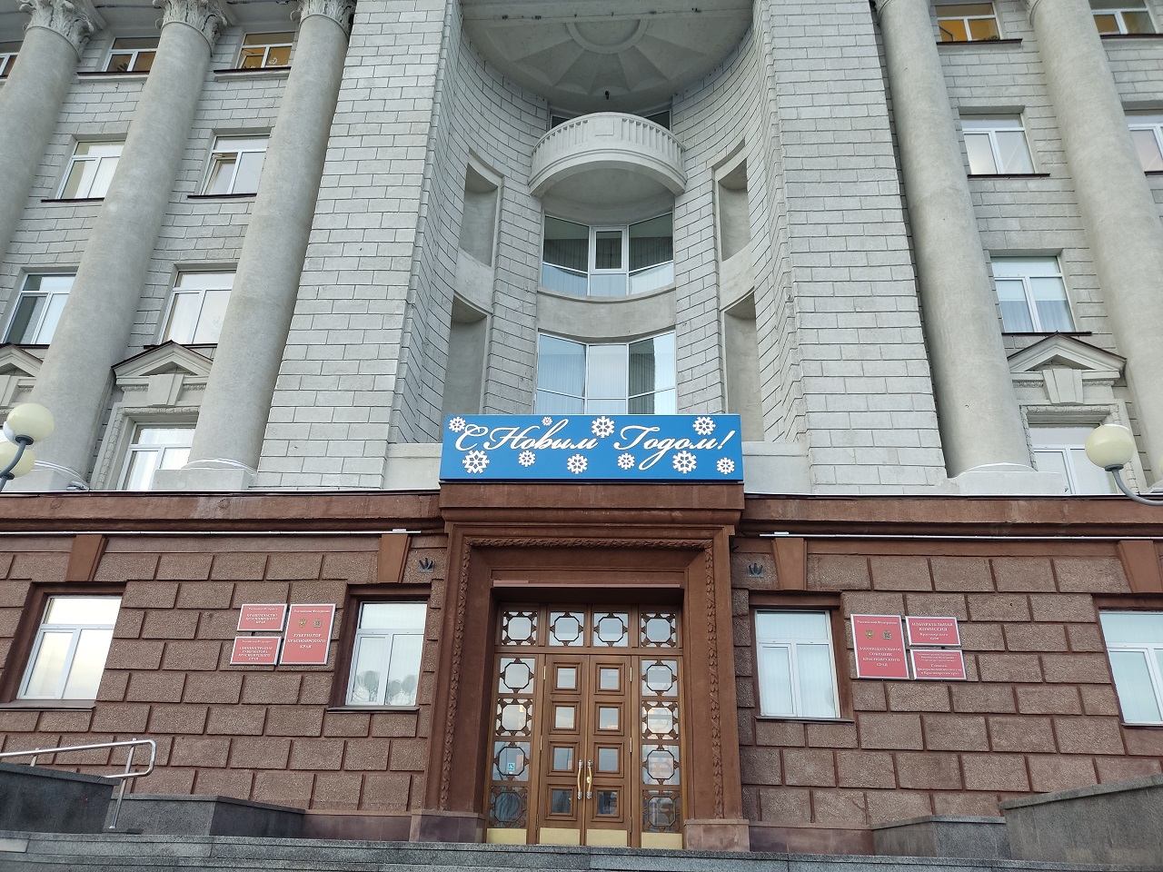 Правительство края под Новый год