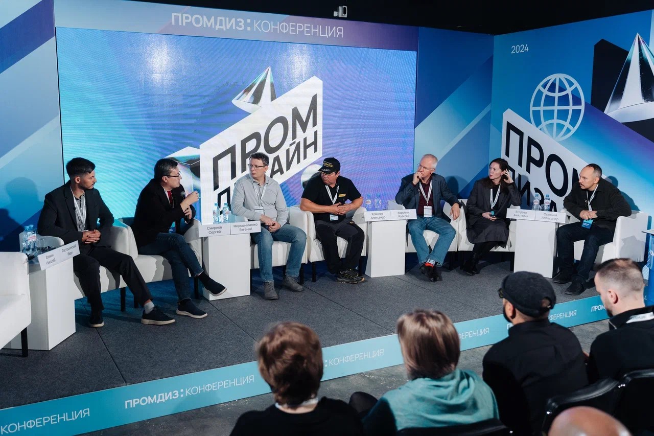 Конференция Промдиз о дизайне