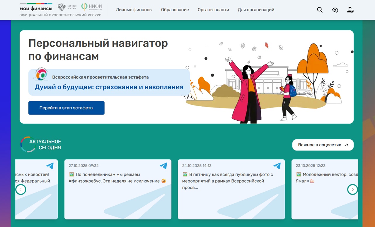 Эстафета "Мои финансы"