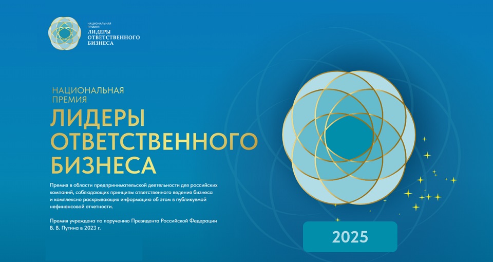 Лидеры ответственного бизнеса