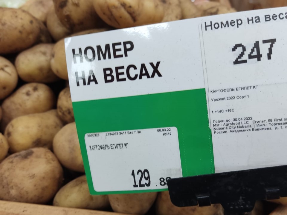 Цена на картошку