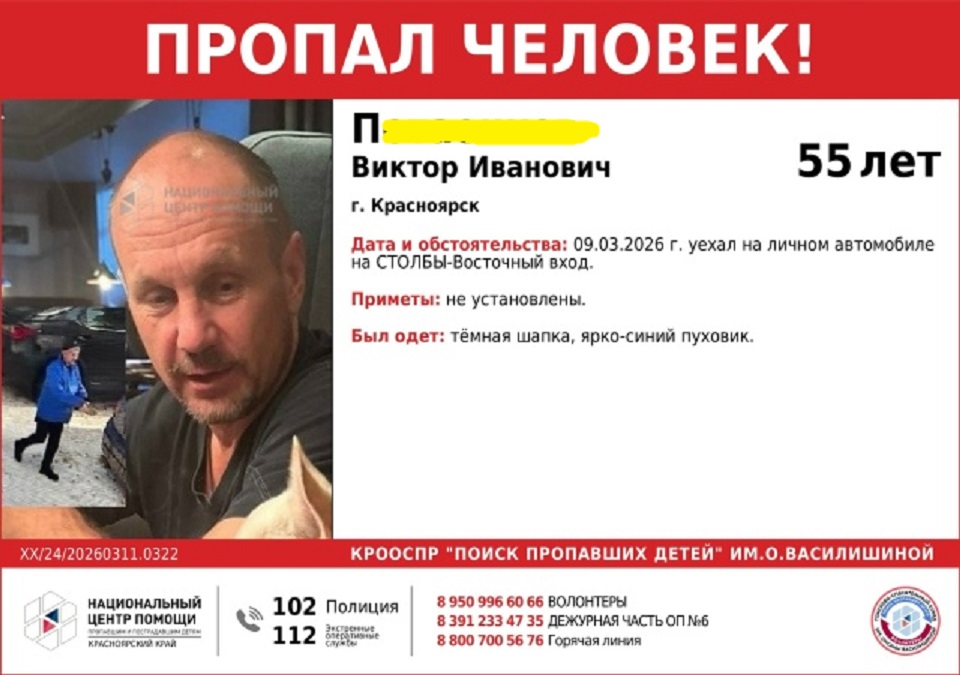 Ориентировка на пропавшего