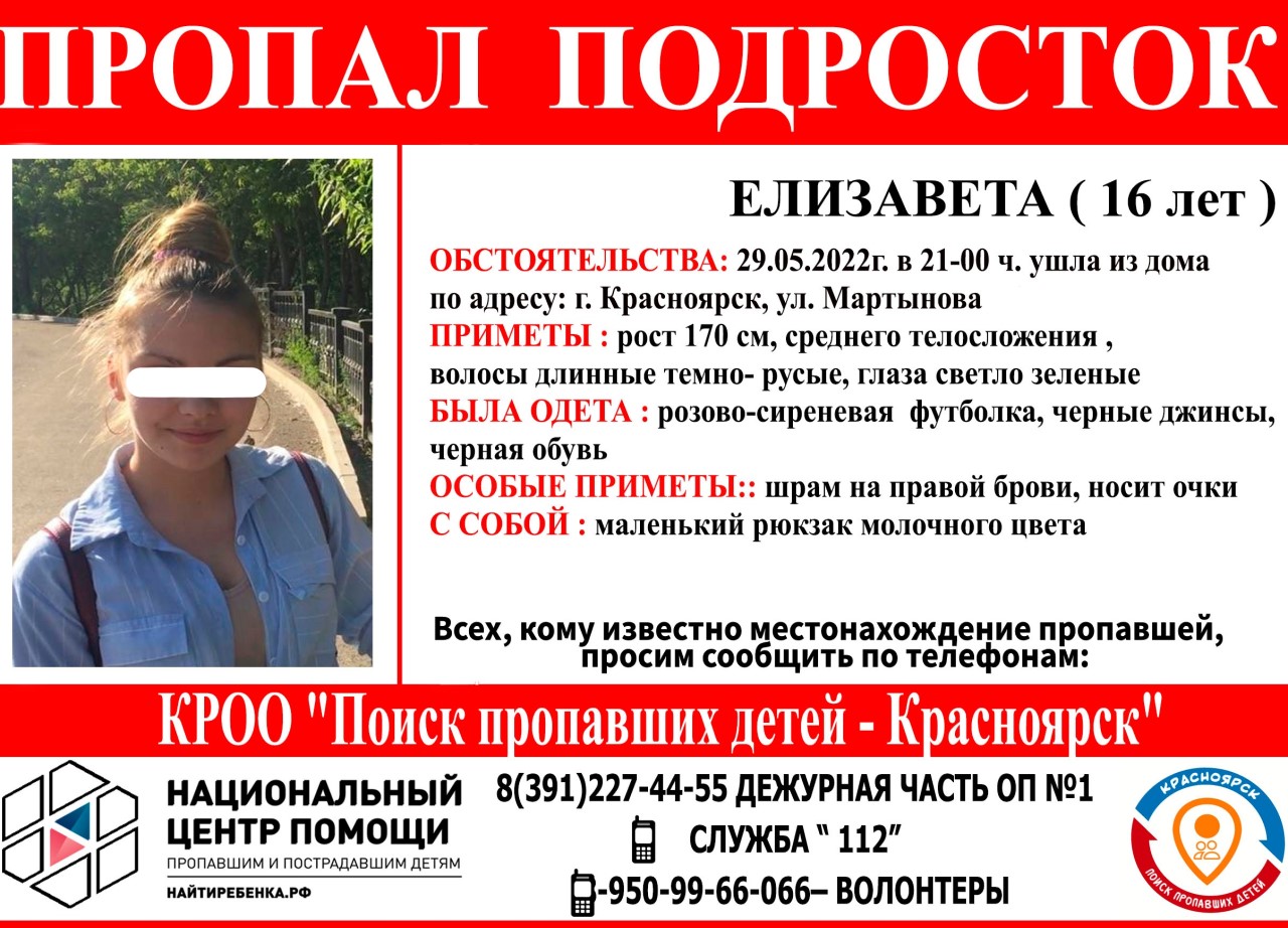 Пропала девушка в Красноярске