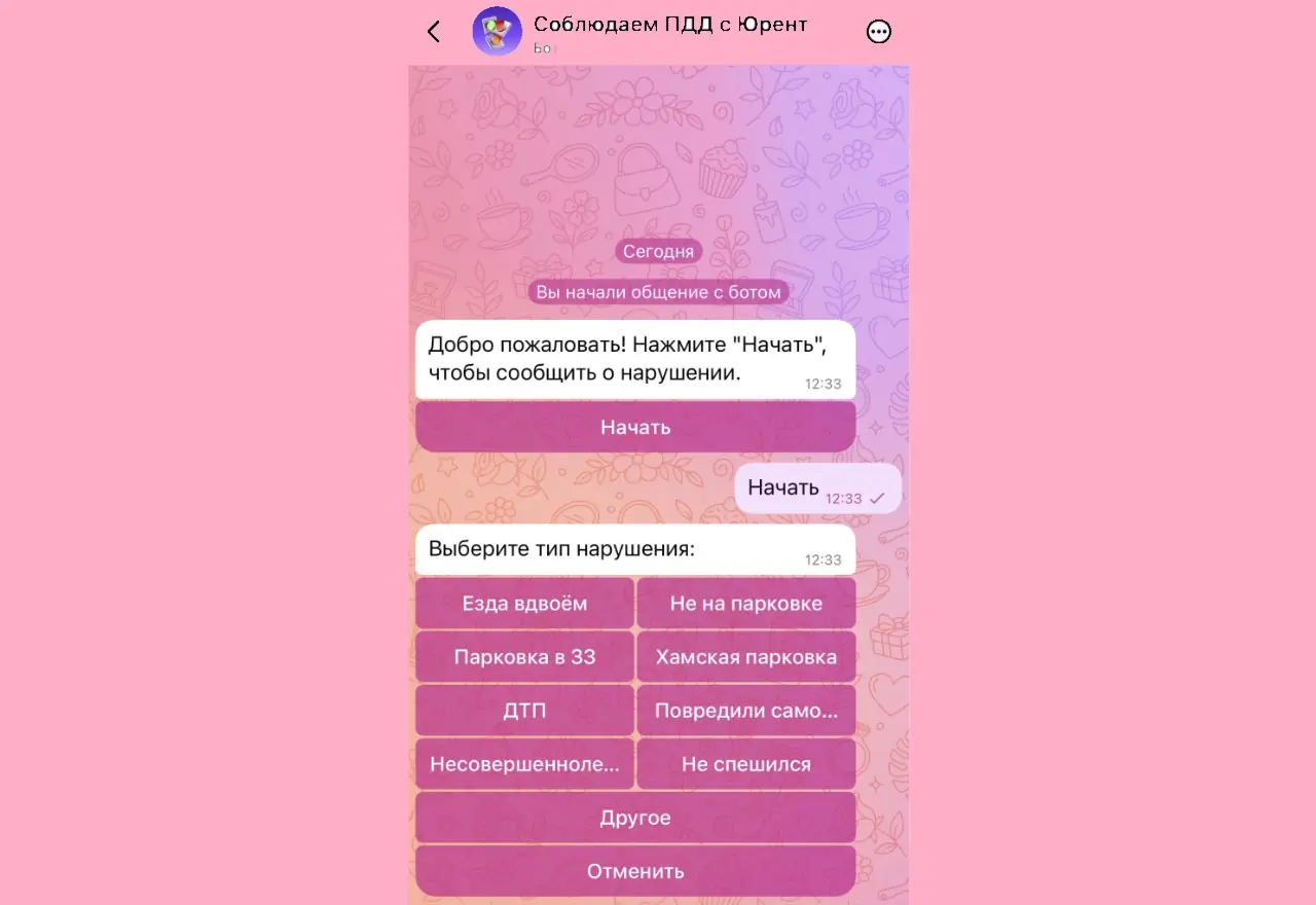 Скриншот чат-бота в МАХ