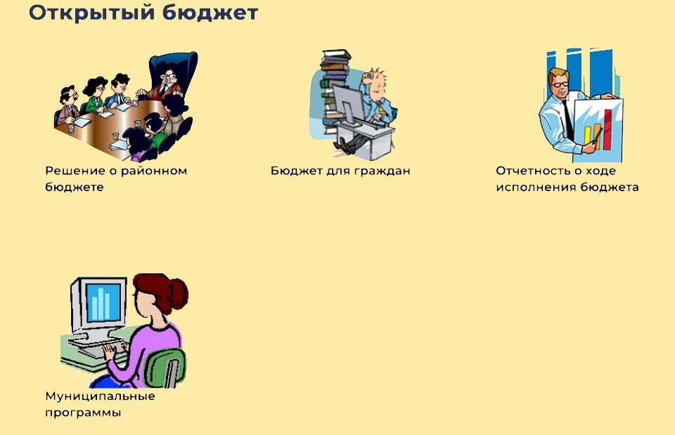 Открытый бюджет Таймыра