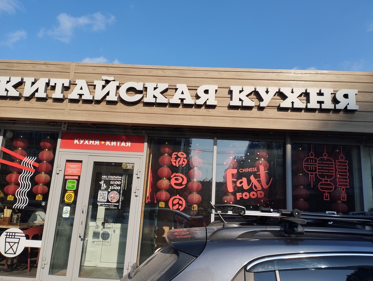 Кафе китайской кухни