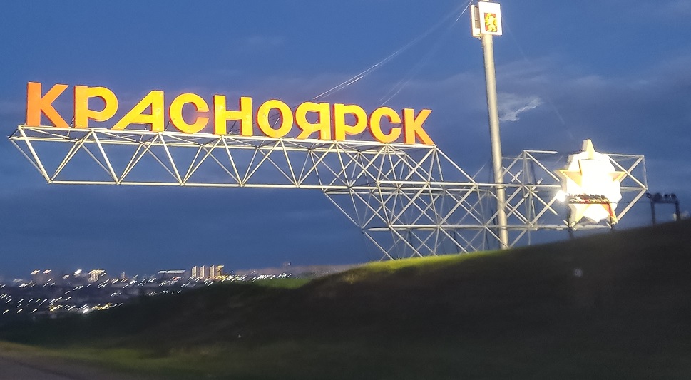 Красноярск, стела на въезде