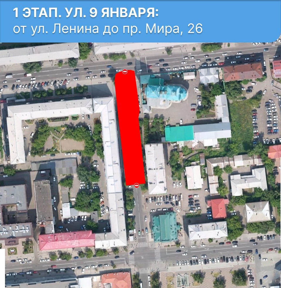 Перекрытие на 9 Января