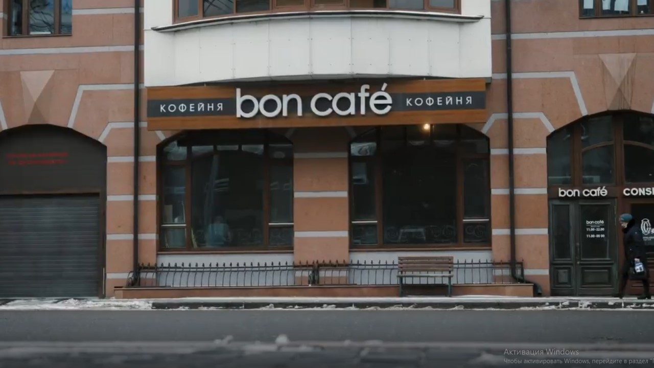 Бон кафе на Ленина