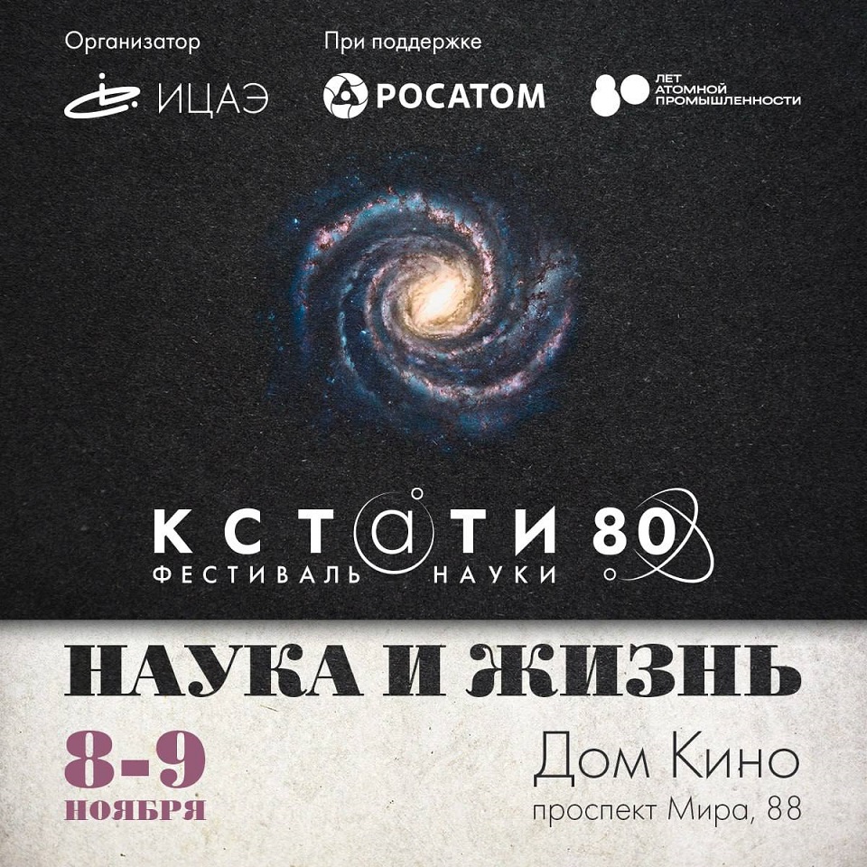 Фестиваль науки "КСТАТИ"