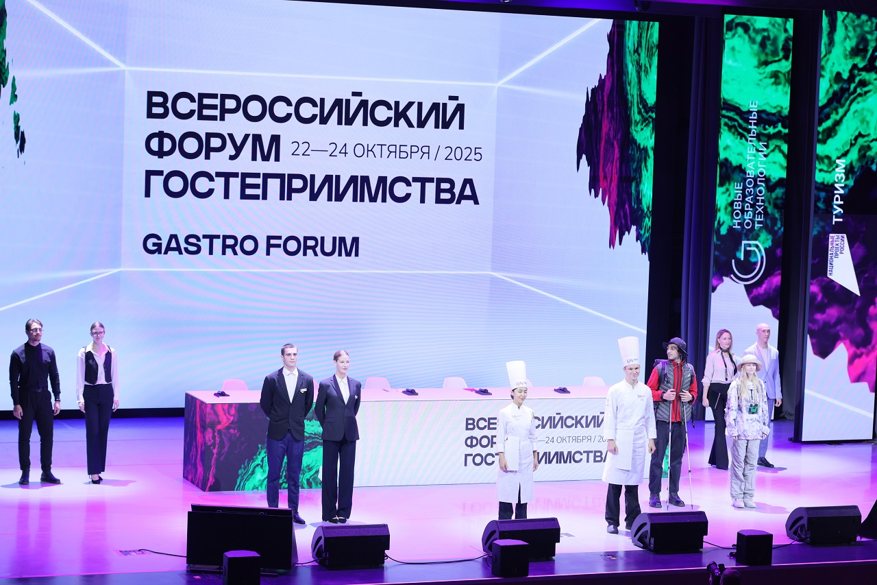Всероссийский форум гостеприимства