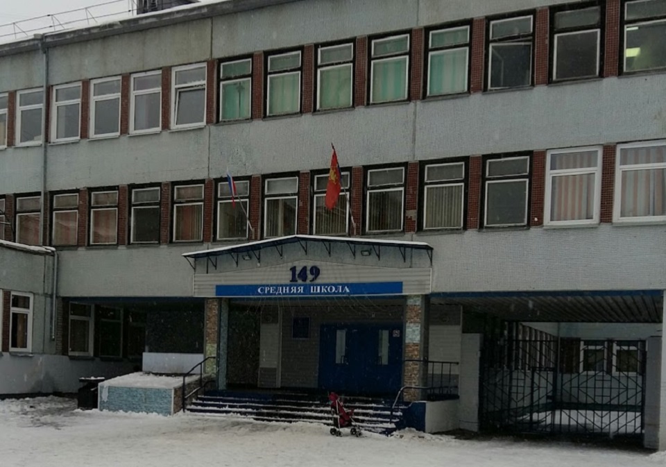 Школа 149 в Советском районе