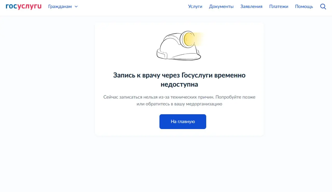запись на прием к врачу