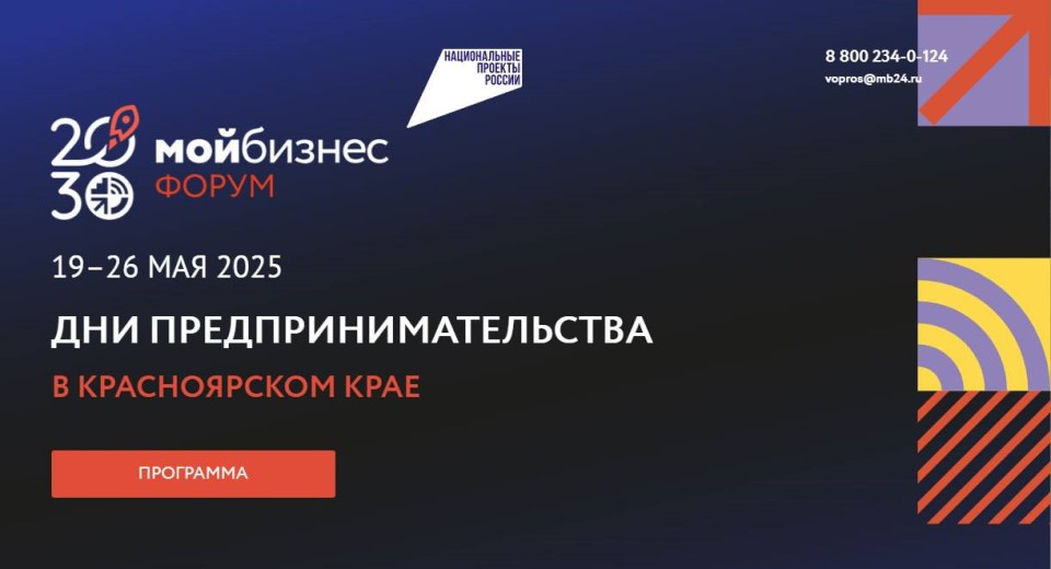 Форум "Мой бизнес"