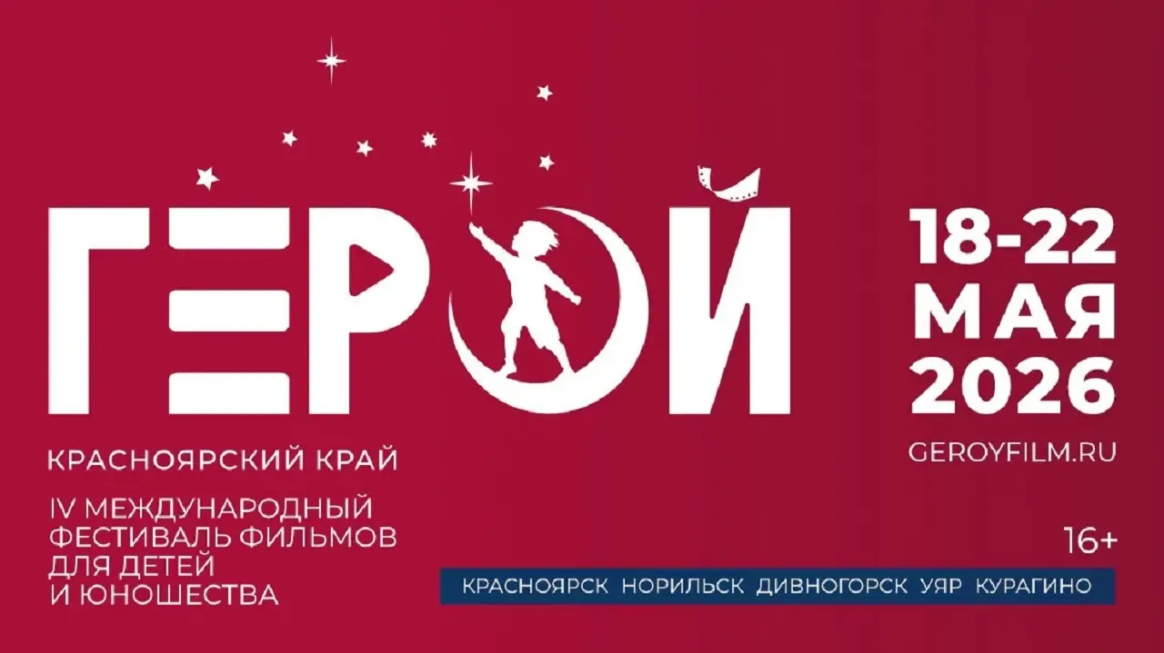 Кинофестиваль "Герой", афиша