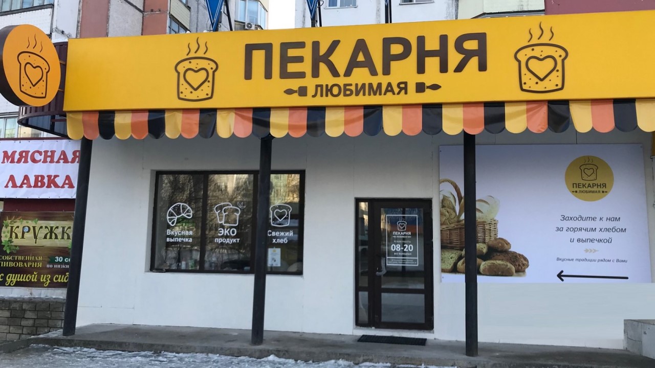 Удмуртские пекари засудили красноярцев за «Любимую пекарню»