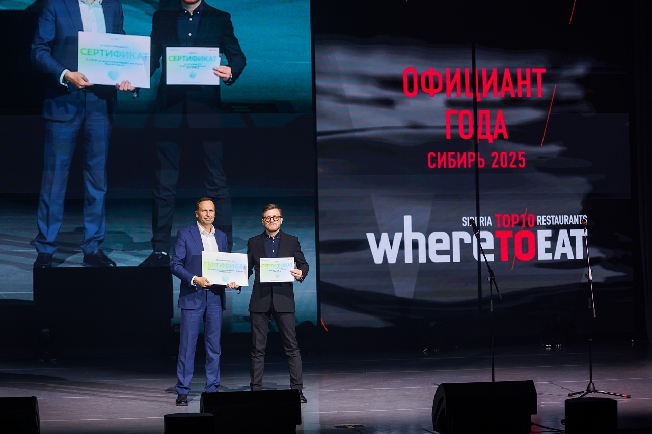 Вручение ресторанной премии