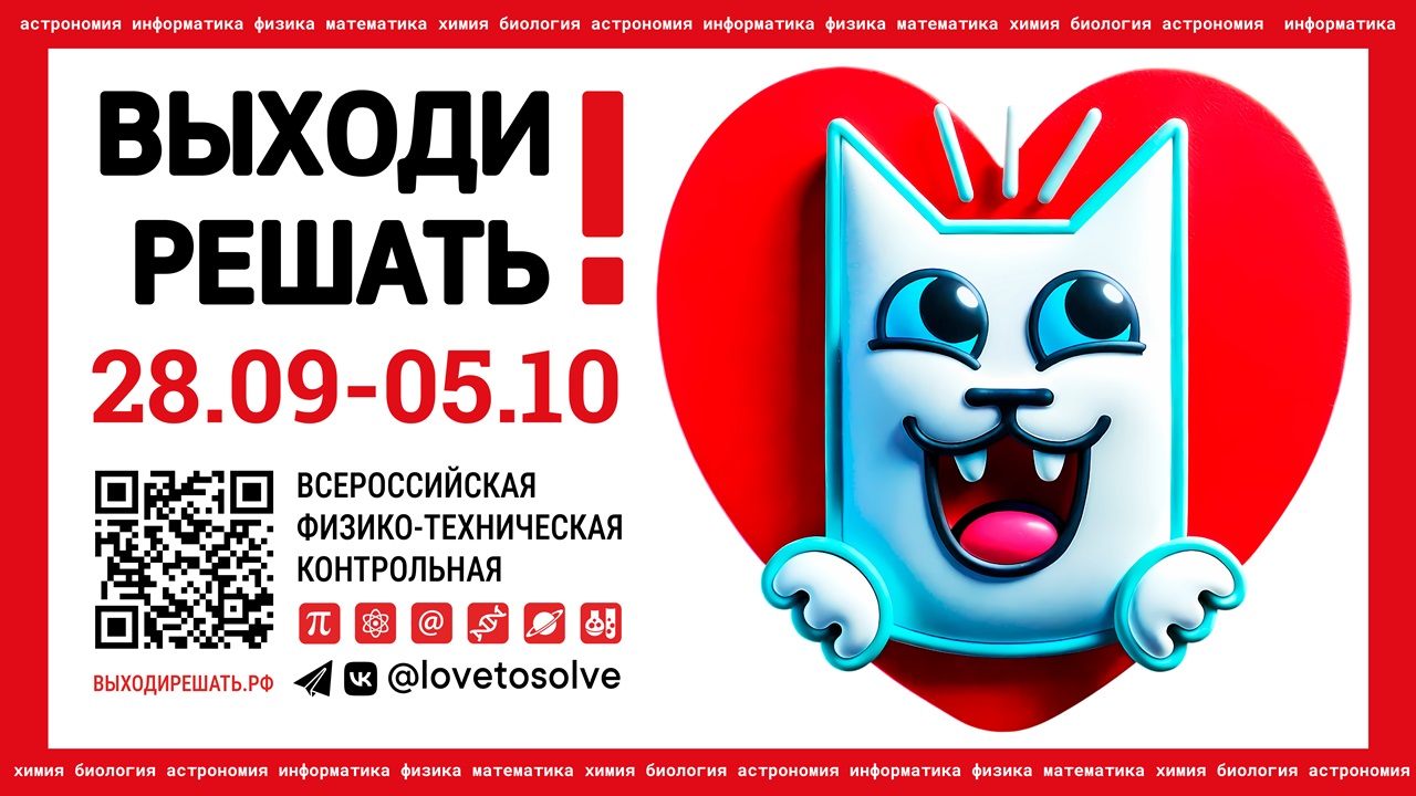 Контрольная "Выходи решать"