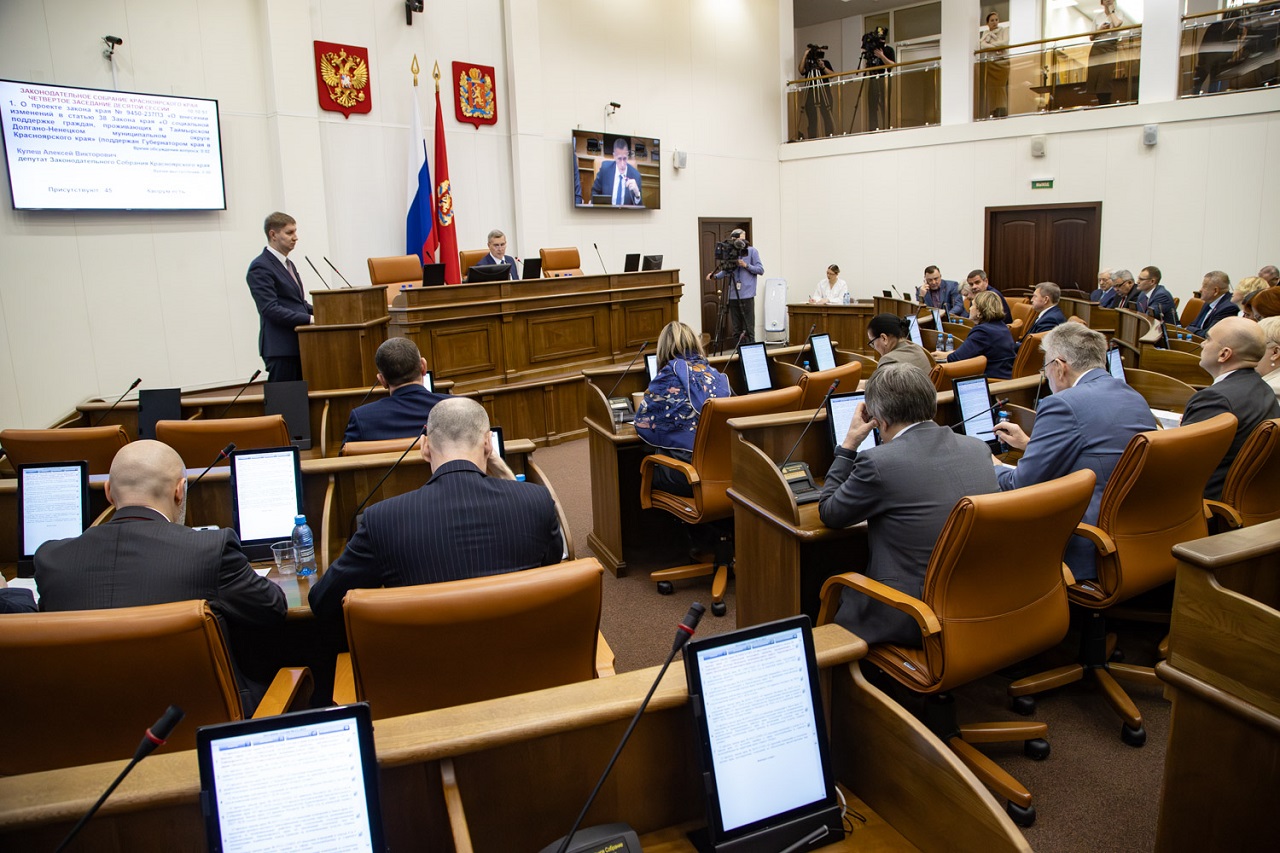 Сессия Заксобрания края