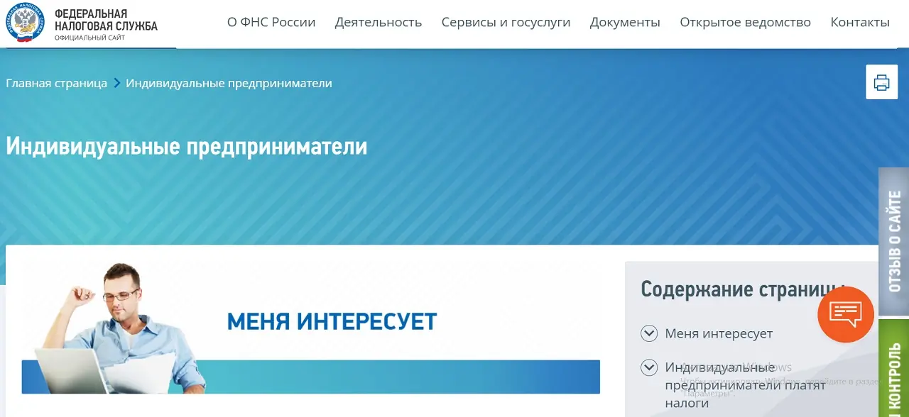 Скрин сайта ФНС