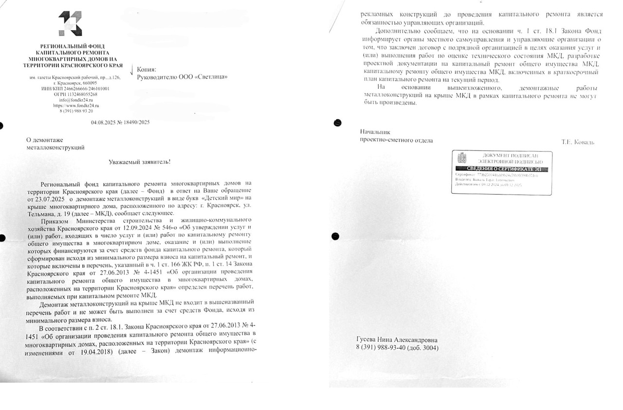 Ответ из Фонда капремонта