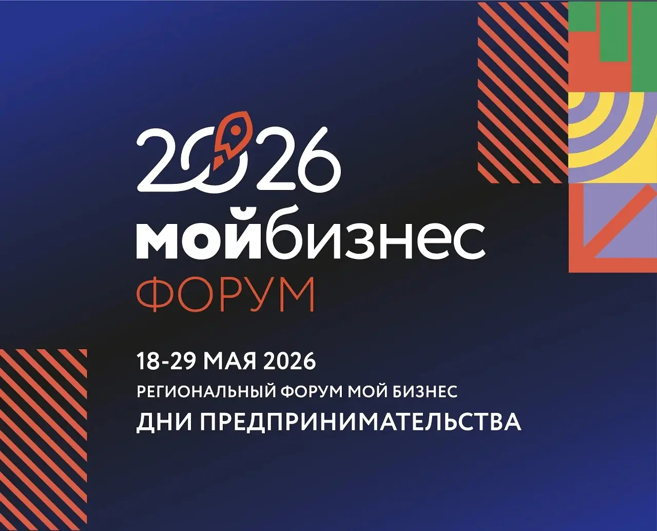Форум "Мой бизнес"