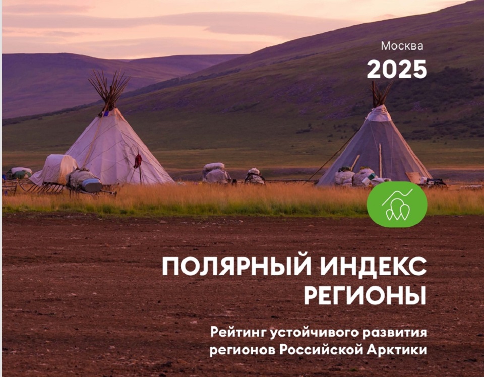 Полярный индекс, регионы