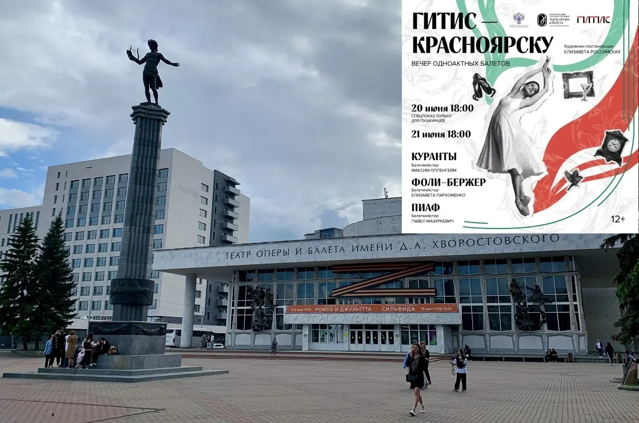 Оперный театр с афишей