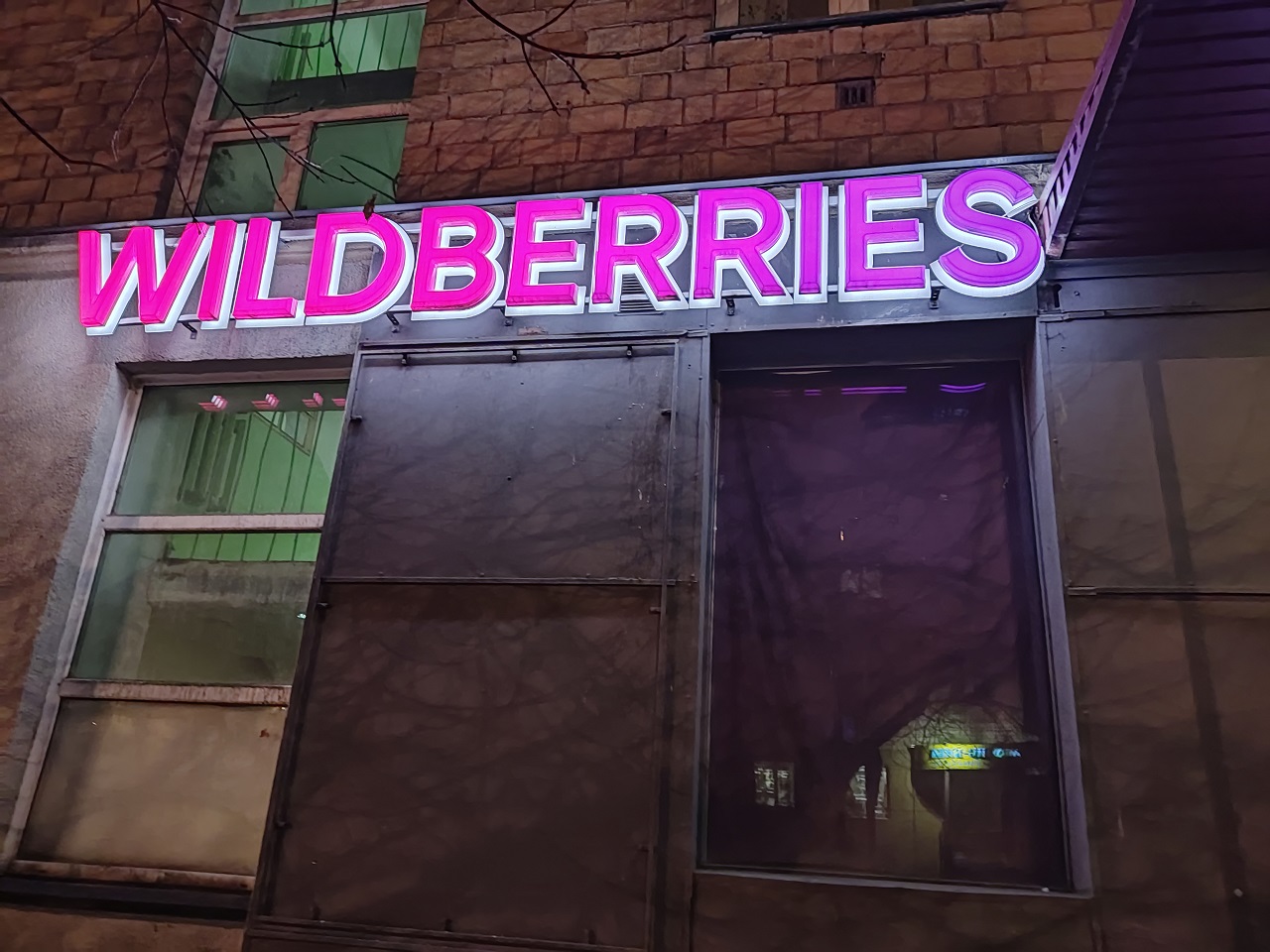 Пункт WB в Красноярске