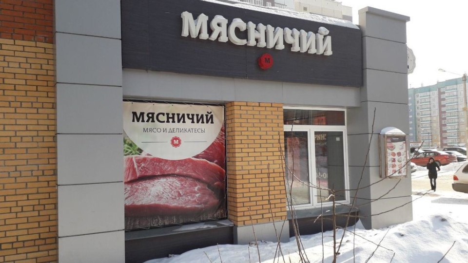 Магазин Мясничий в Красноярске