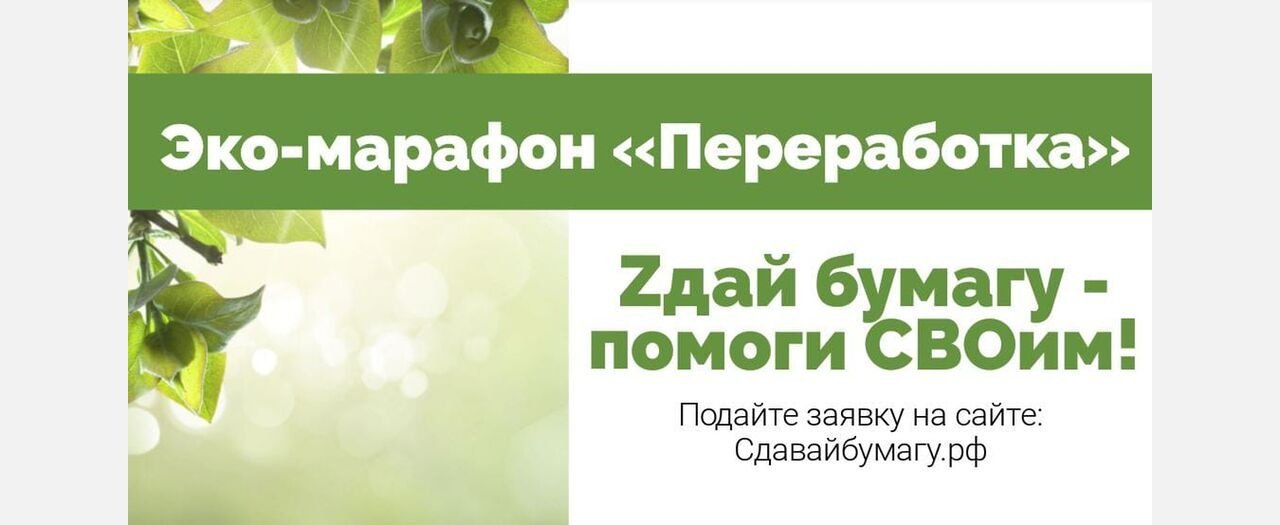 Экологическая акция в поддержку бойцов СВО пройдет в крае
